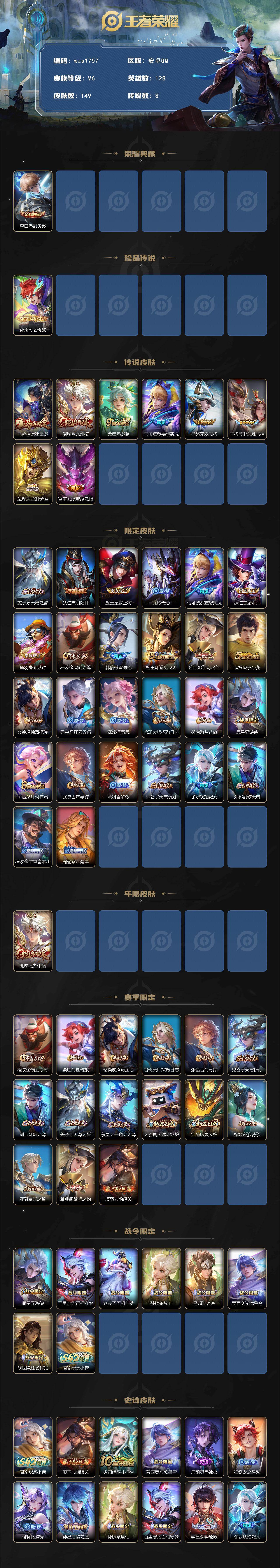 WZQM4191523王者荣耀账号详情图3