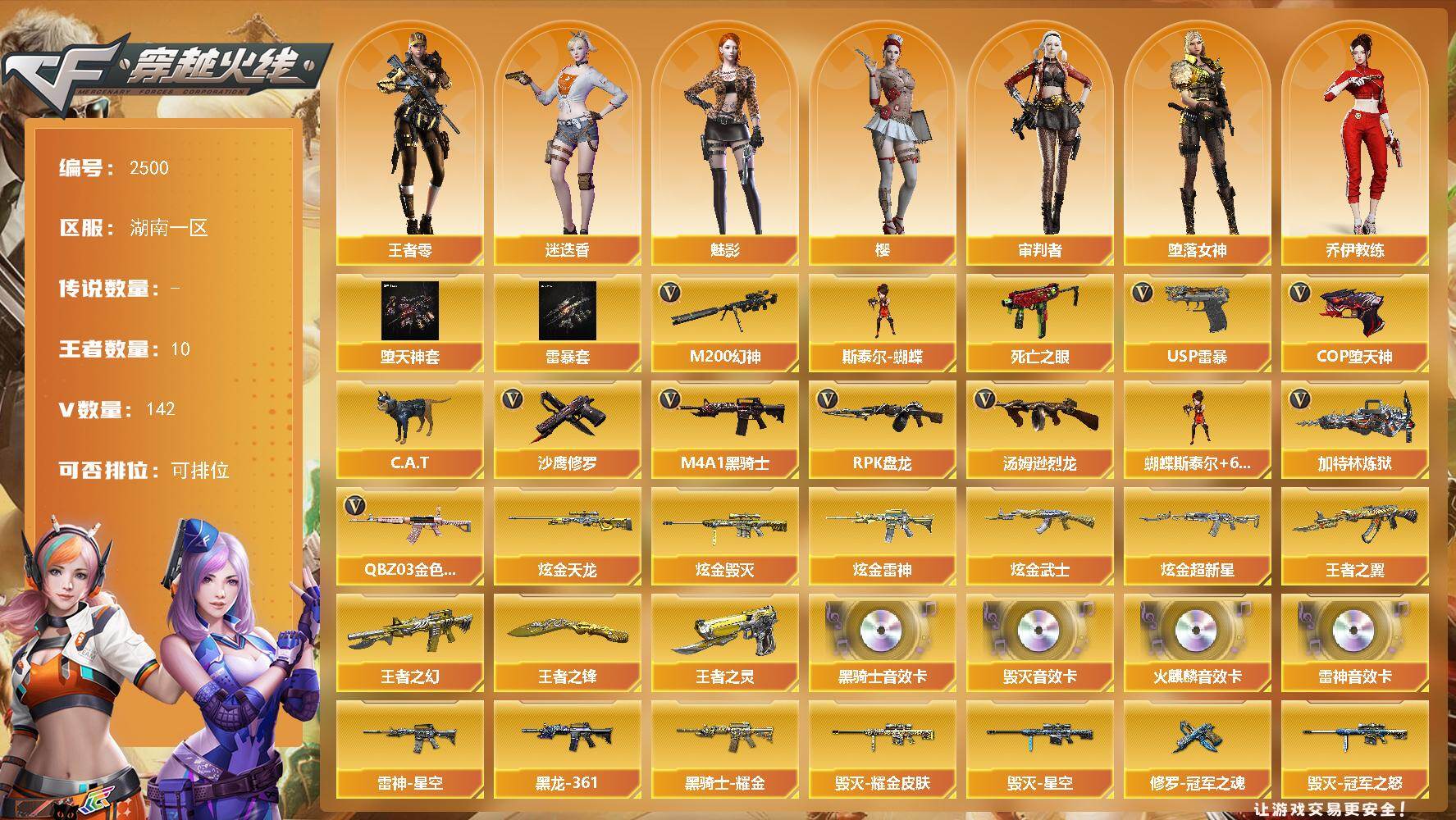 穿越火线账号南部战区湖南一区湖南一区-142V-10王者武器数-6炫金武器数
【热门武器】：QBZ03-金色蔷薇*2，M200-