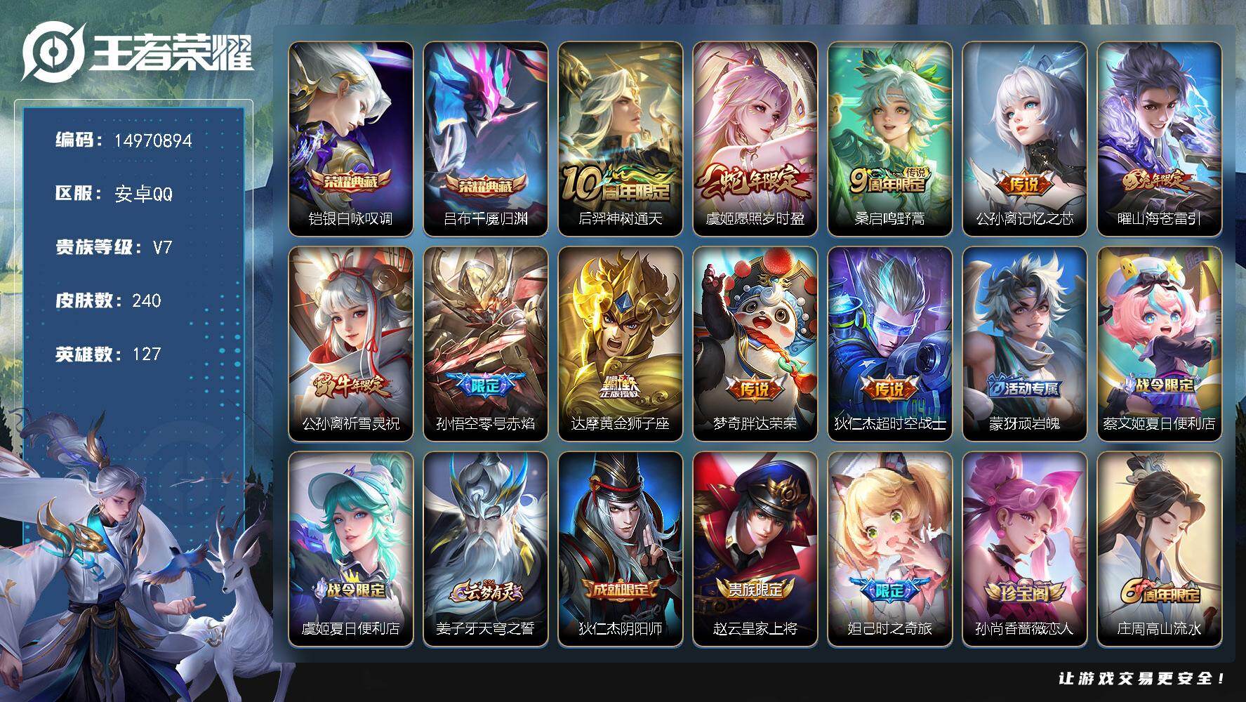 王者荣耀账号安卓QQ"DAS5417 安卓Q-V7-212皮肤-1典藏 7传说67史诗 -无二次 银白咏叹调 
愿照岁时