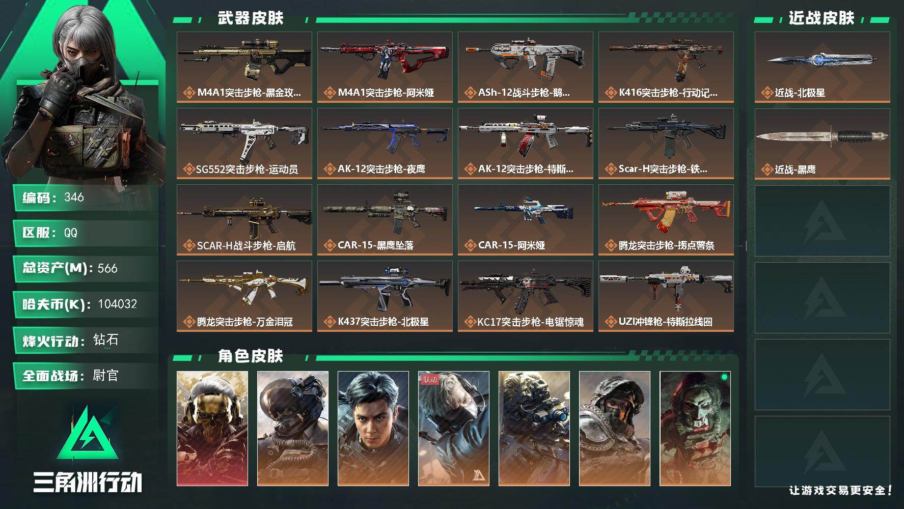 三角洲行动账号QQ【LX71756】【总资产：566.8m，流动资产：531.8m-1干员红皮：红狼 蚀金玫瑰-刀皮：