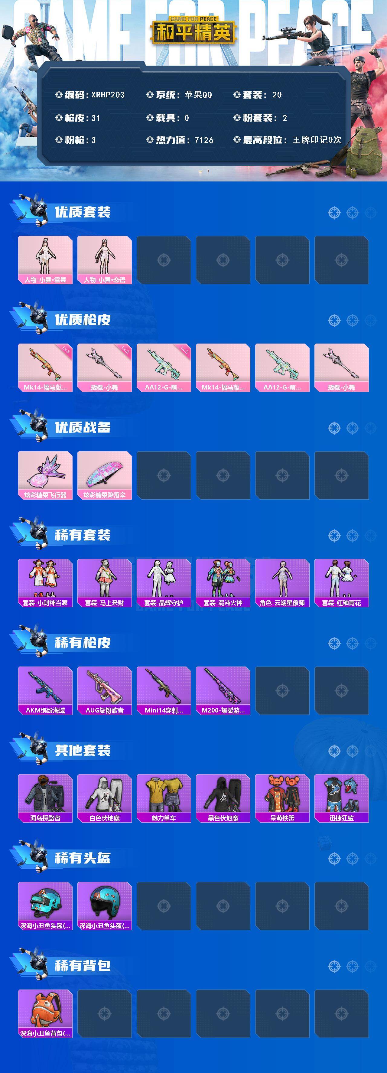 HPJM4104278和平精英账号详情图2