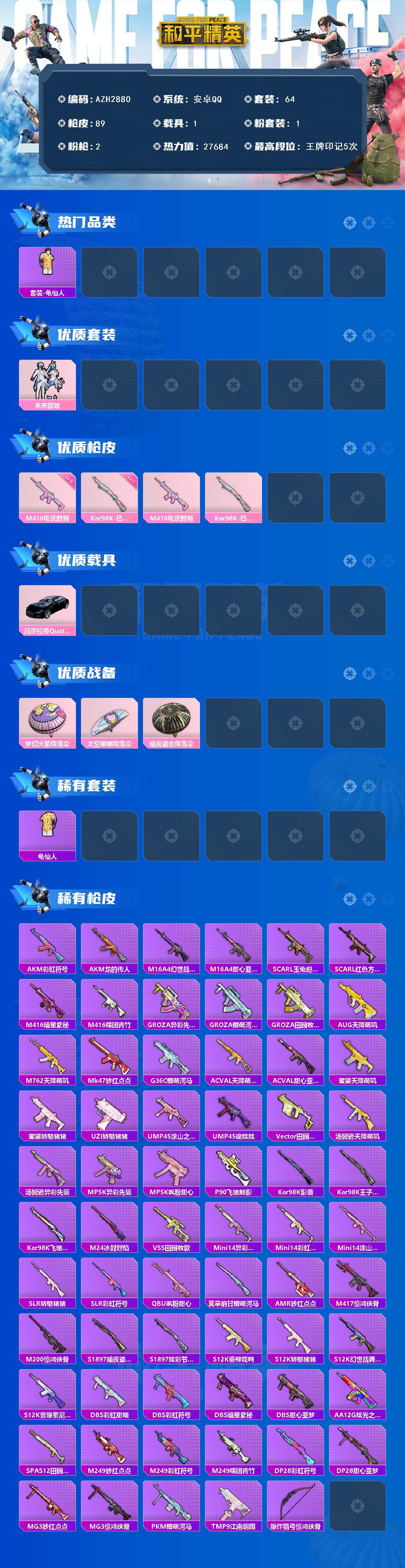 HPQM4104296和平精英账号详情图3