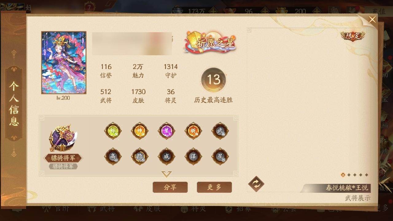 【12413069】官阶：骠骑将军
VIP...