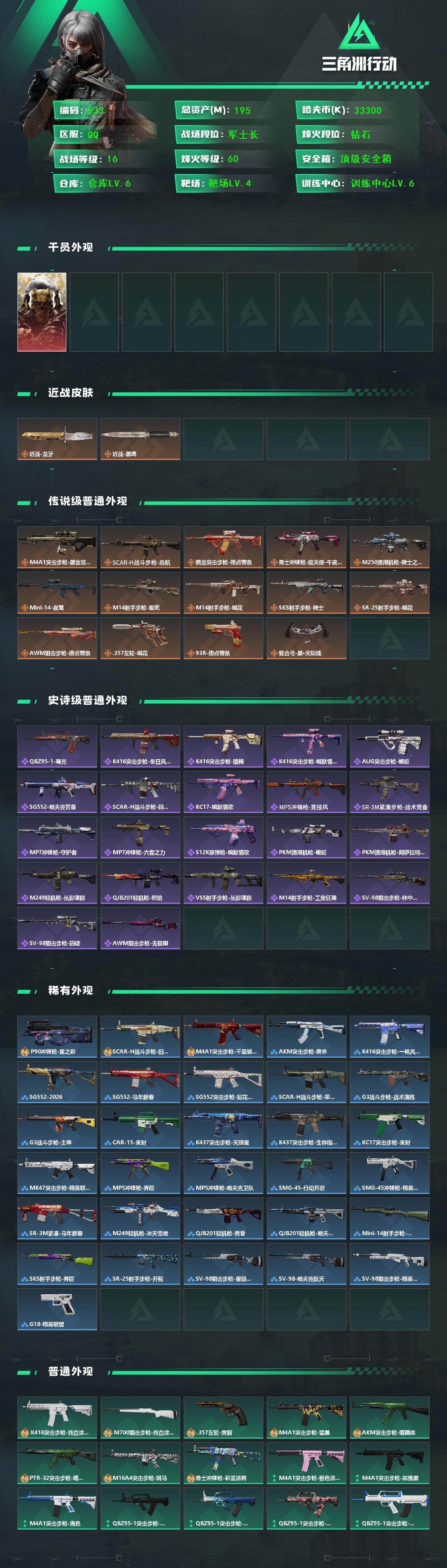 SJZQM454843三角洲行动账号详情图3