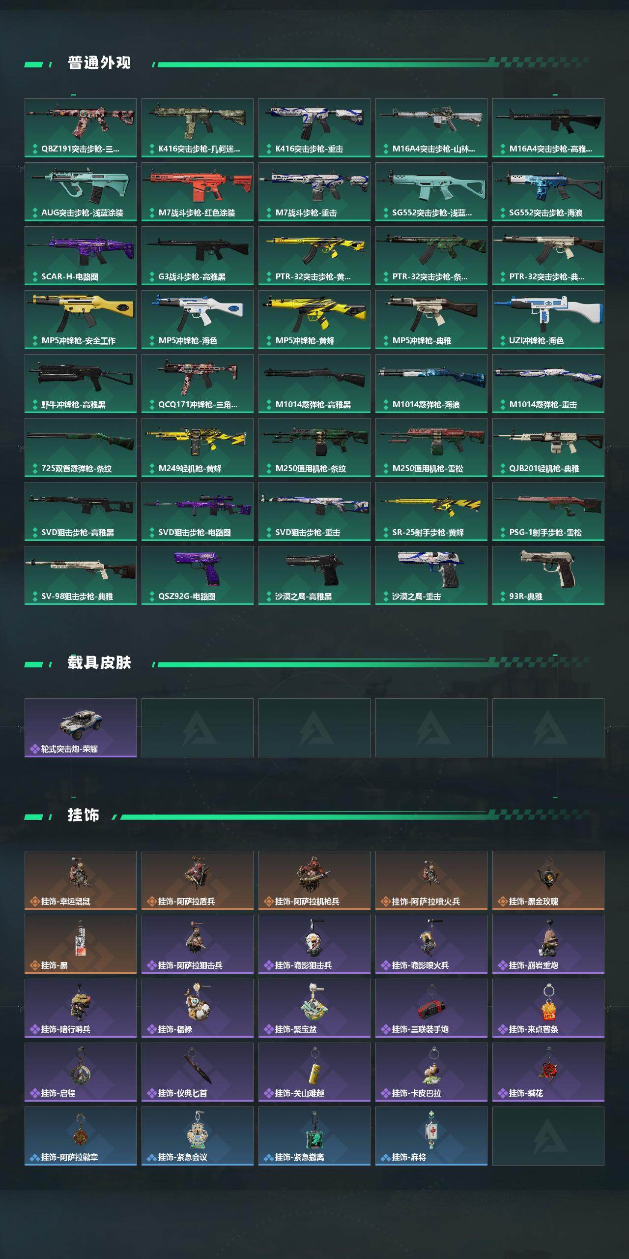 SJZQM454843三角洲行动账号详情图4