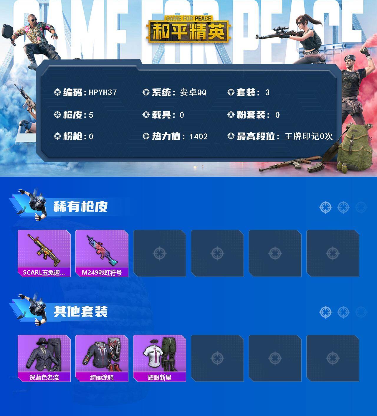 HPCMW4122222和平精英账号详情图2