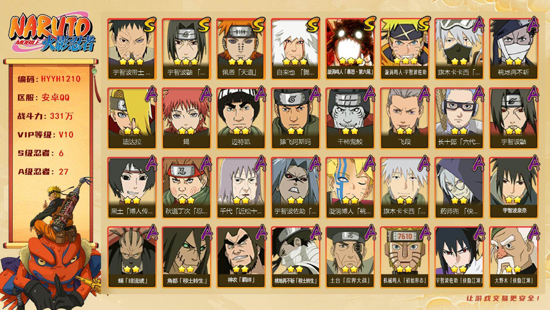 火影忍者账号安卓QQ【HYYH1210】V10/战力331W/S忍6/A忍27/2星大野木「侠隐江湖」/2星宇智波鼬/2星旗木卡卡西「元气夏日」/2星迈特凯/2星桃地再不斩/2星宇智波佐助「疾风传咒印」/2星药师兜「侠