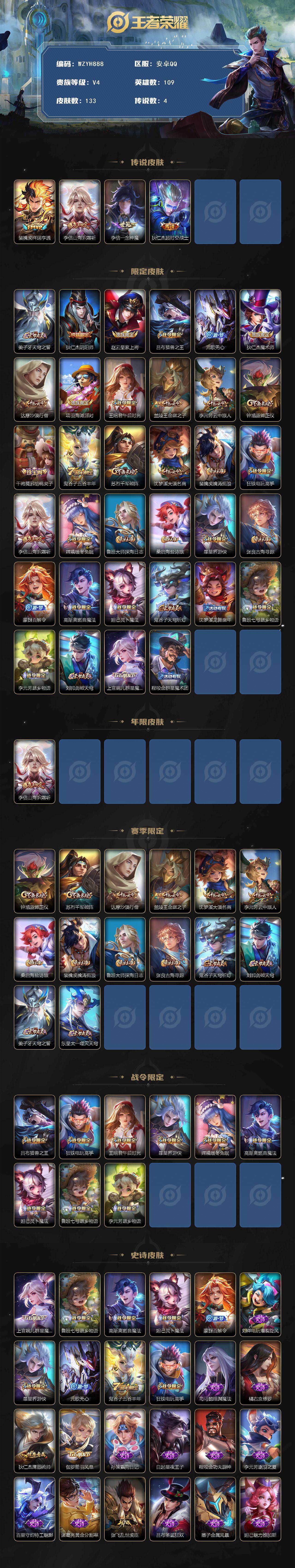 WZEY4191550王者荣耀账号详情图2 WZEY4191550王者荣耀账号详情图2