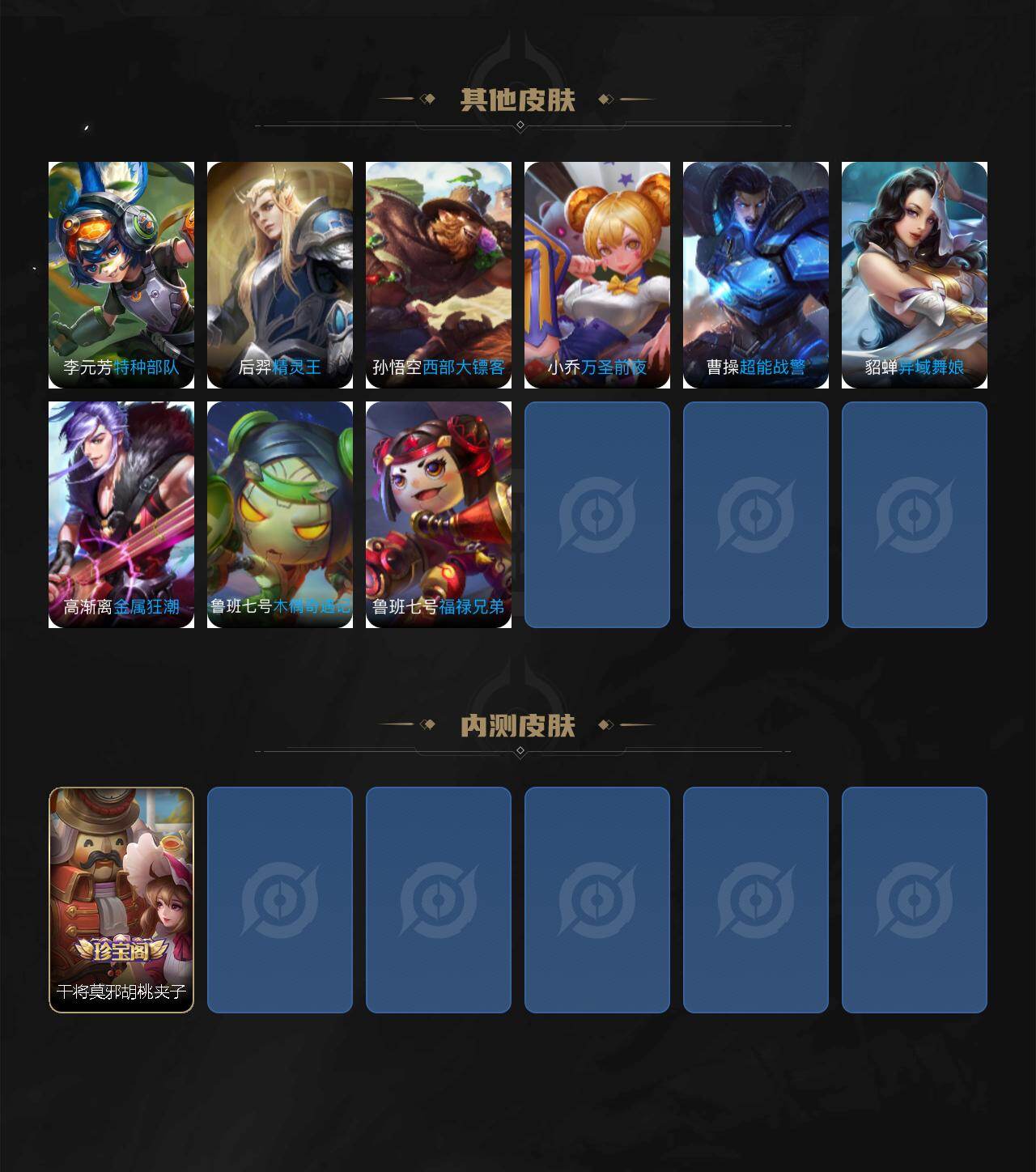 WZEY4191550王者荣耀账号详情图4 WZEY4191550王者荣耀账号详情图4