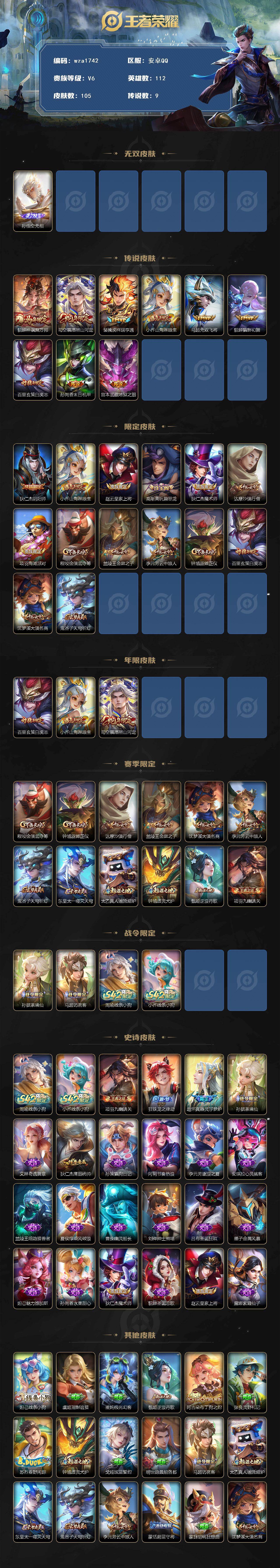 WZQM4191192王者荣耀账号详情图3