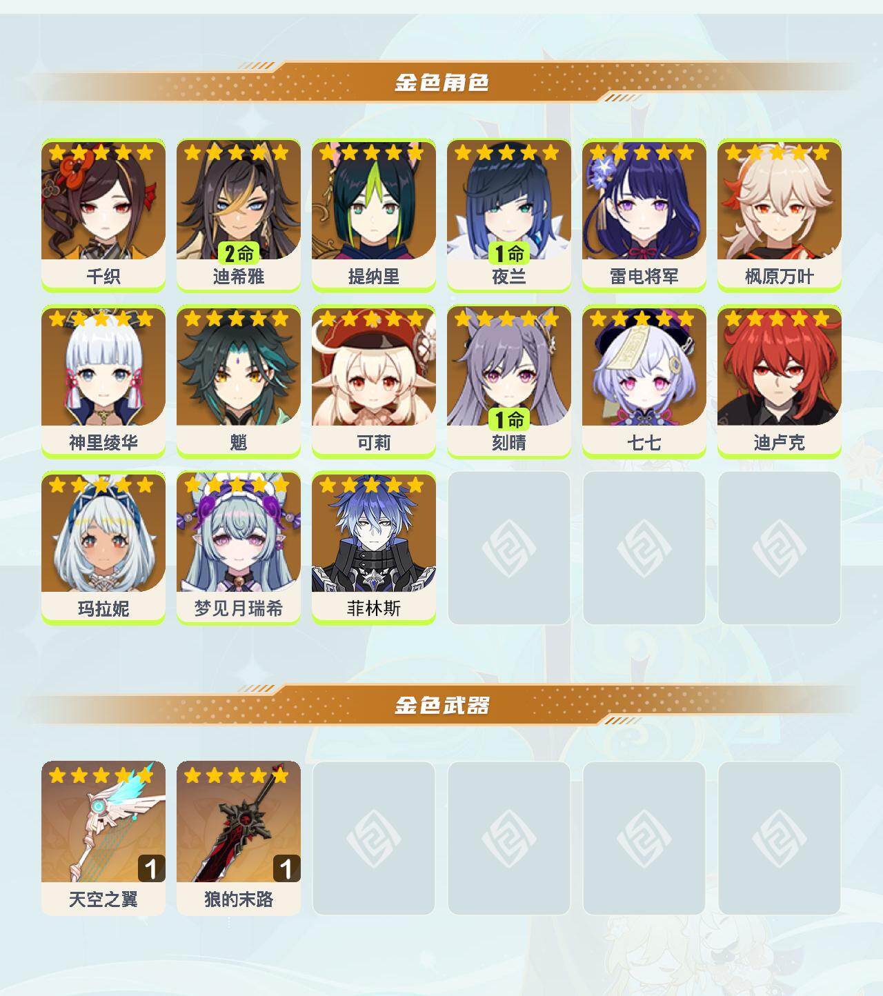 YSEY42867原神账号详情图3