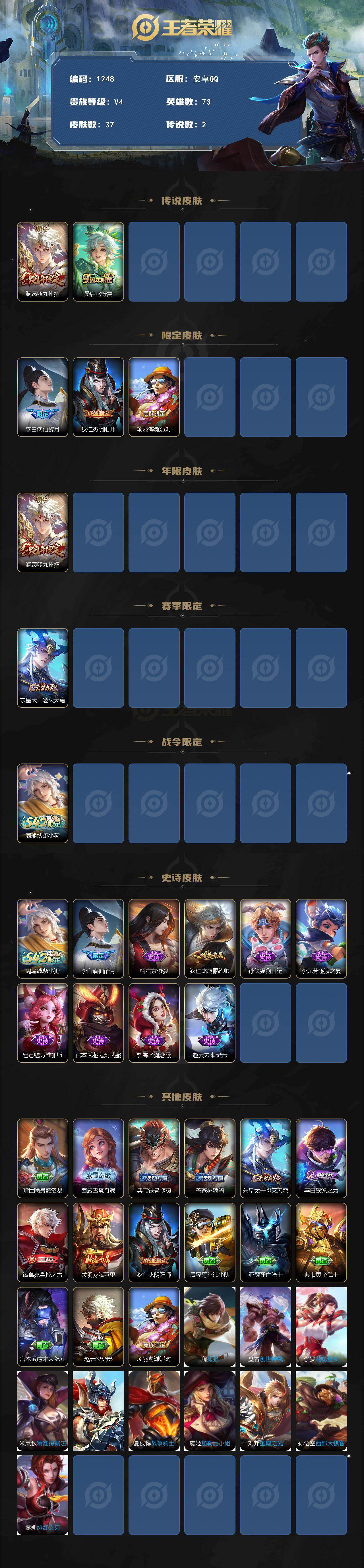 WZCMW4194907王者荣耀账号详情图2