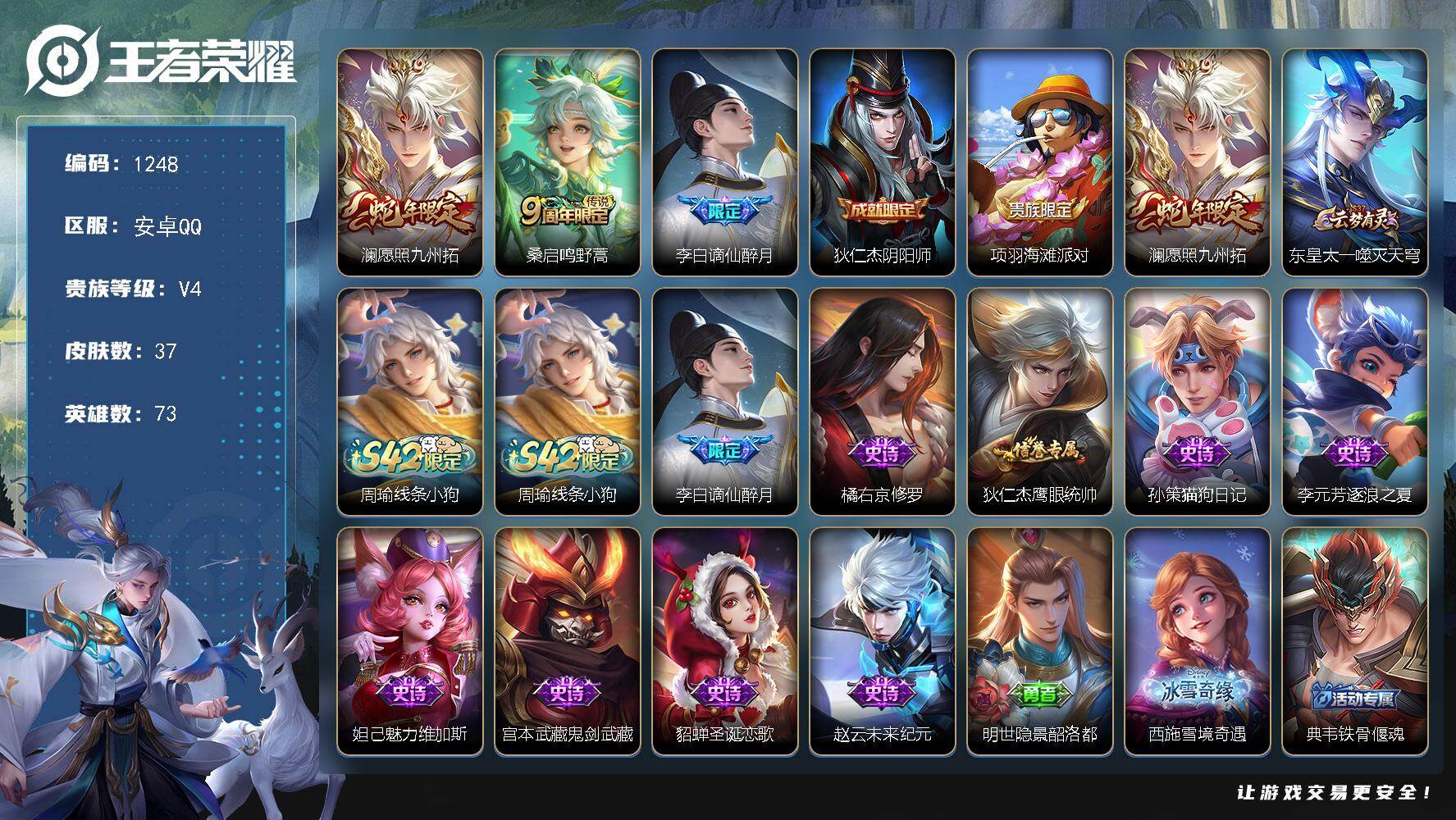 王者荣耀账号安卓QQ73英雄-37皮肤-安卓Q-V4-永恒钻石II段位-73英雄-37皮肤-2传说-9史诗
【传说皮肤】