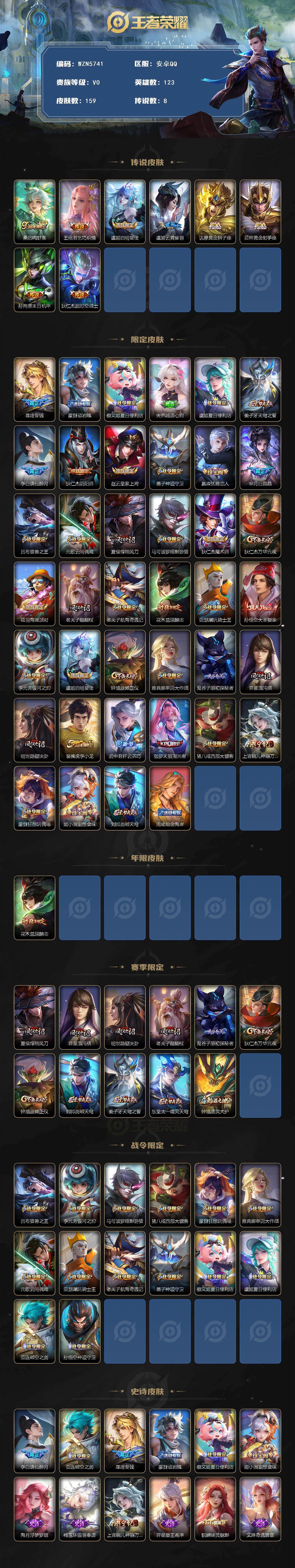 WZQM4193364王者荣耀账号详情图3 WZQM4193364王者荣耀账号详情图3