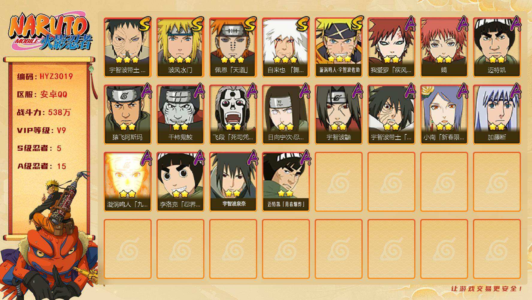 火影忍者账号安卓QQ【HYZ3019】V9/战力538W/S忍5/A忍15/2星日向宁次「忍界大战」/2星我爱罗「疾风传」/蜃/2星飞段「死司凭血」/2星宇智波鼬/2星迈特凯/3星宇智波带土「忍界大战」/2星蝎/3星佩