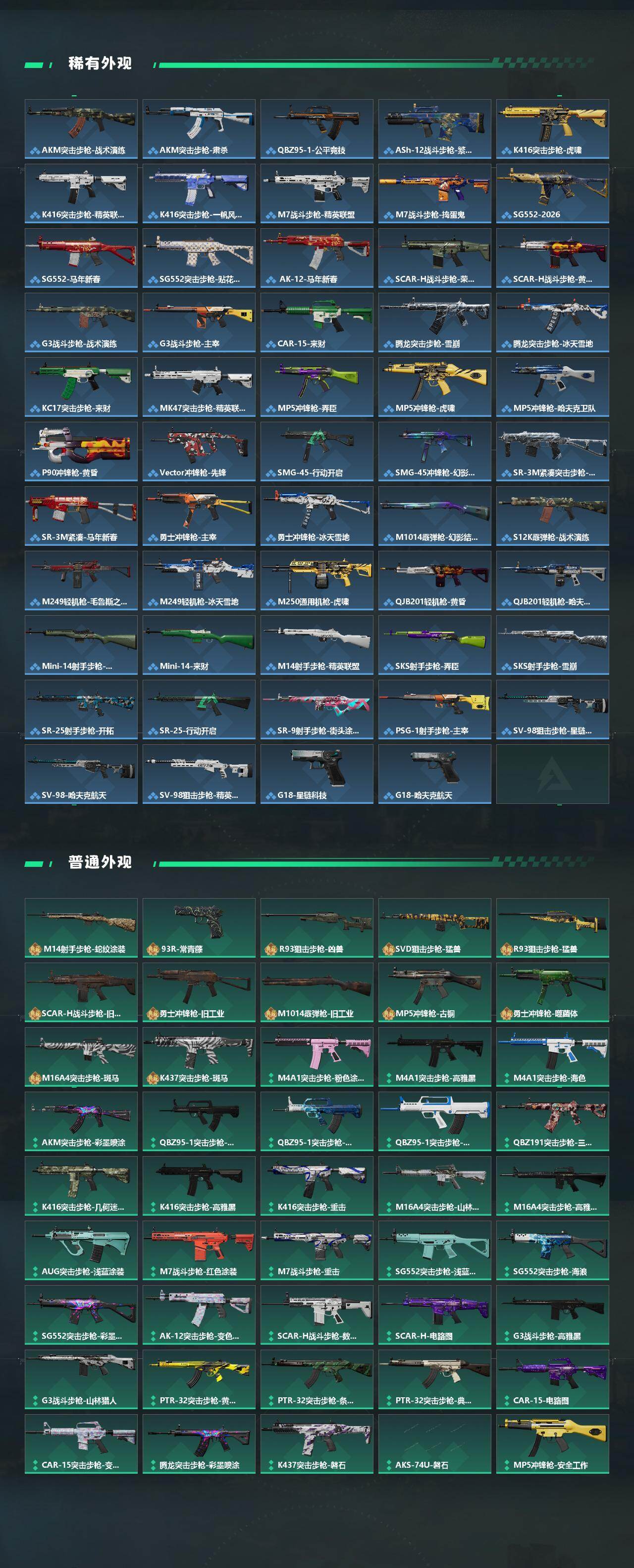 SJZQM454932三角洲行动账号详情图4