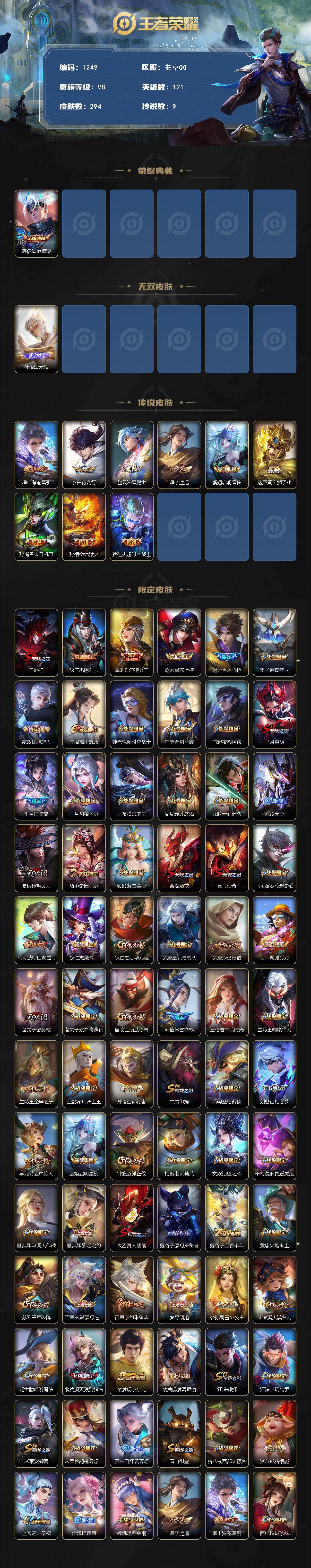 WZCMW4194976王者荣耀账号详情图2 WZCMW4194976王者荣耀账号详情图2