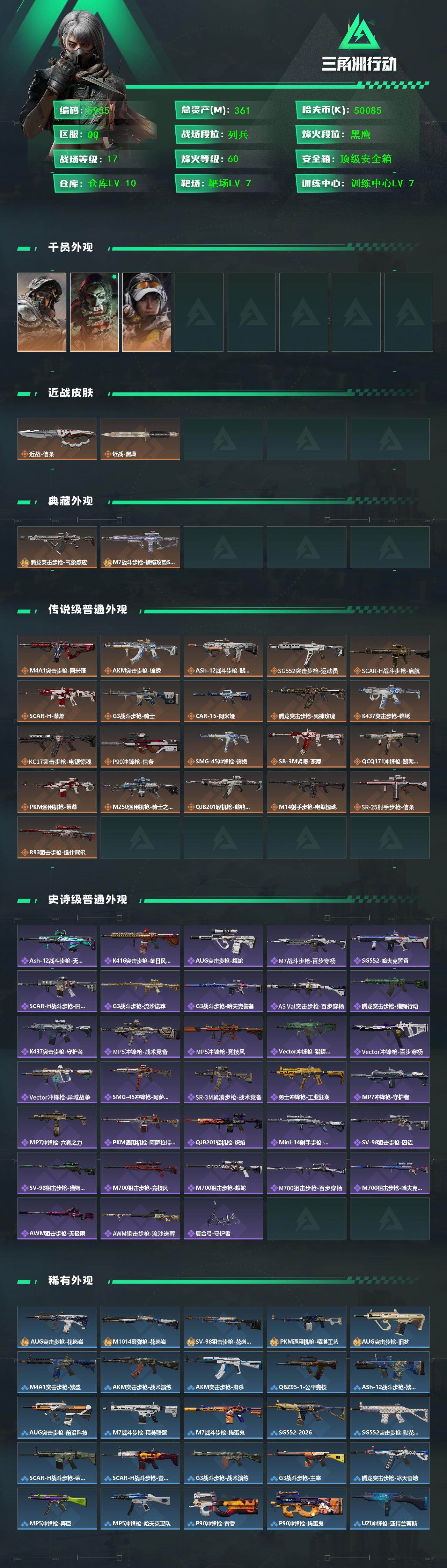 SJZCMW464933三角洲行动账号详情图2