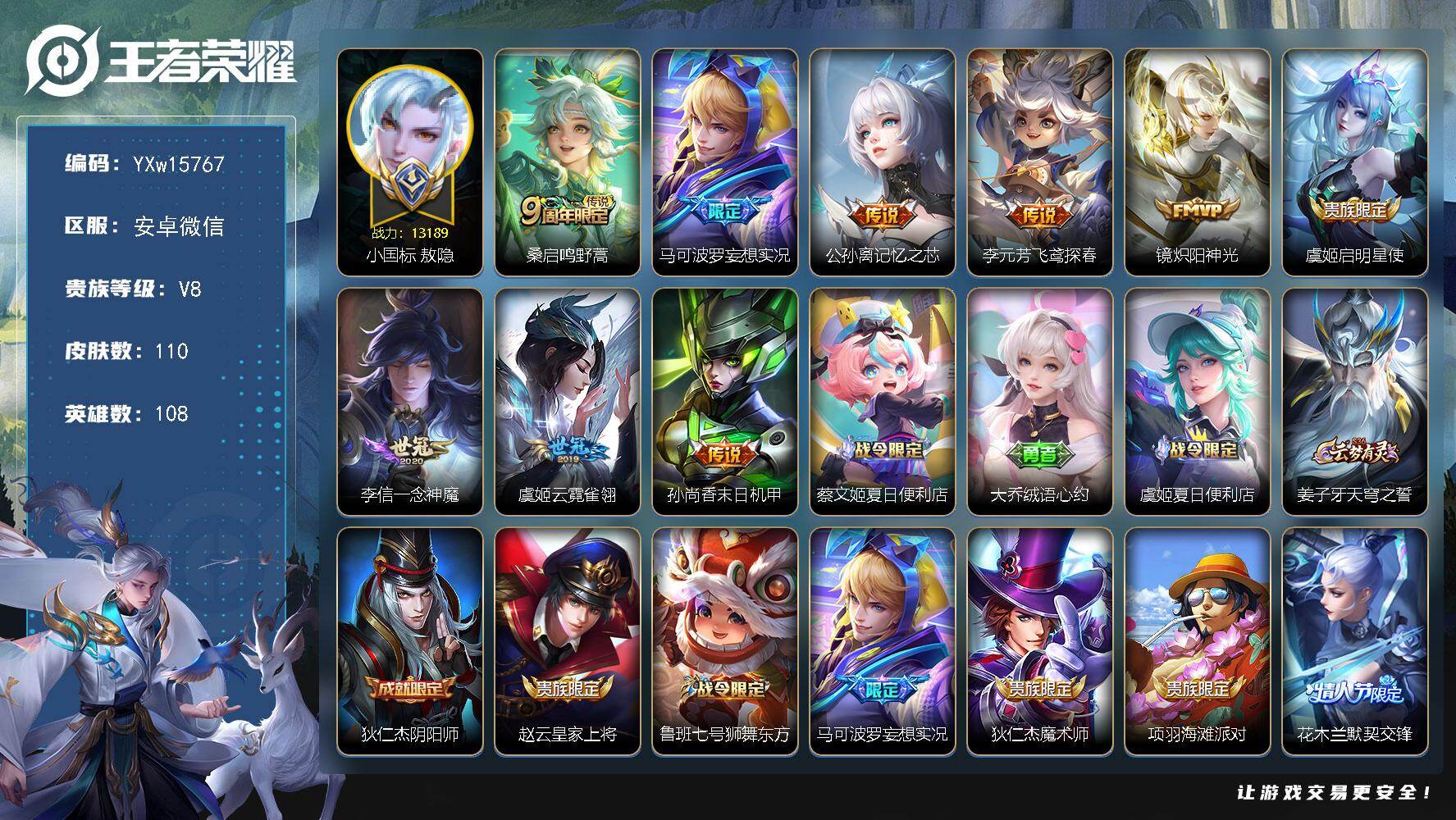 王者荣耀账号安卓VX108英雄-110皮肤-【极品射手小国号·1背包未使用水晶·65段发育路·1.3w小国敖隐·1.1w