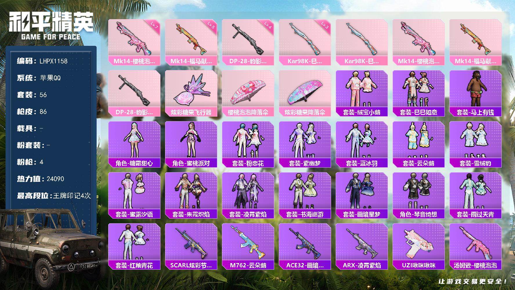 和平精英账号苹果QQ【特价出售/店主推荐】苹果 手Q-0粉装-4特效枪-0载具-1粉色飞行器-24090热力值-4王牌印记-56套装-86枪皮
【粉色枪皮等级】：Kar98K-巳巳如意(三级)，Mk14-樱桃泡泡(七级