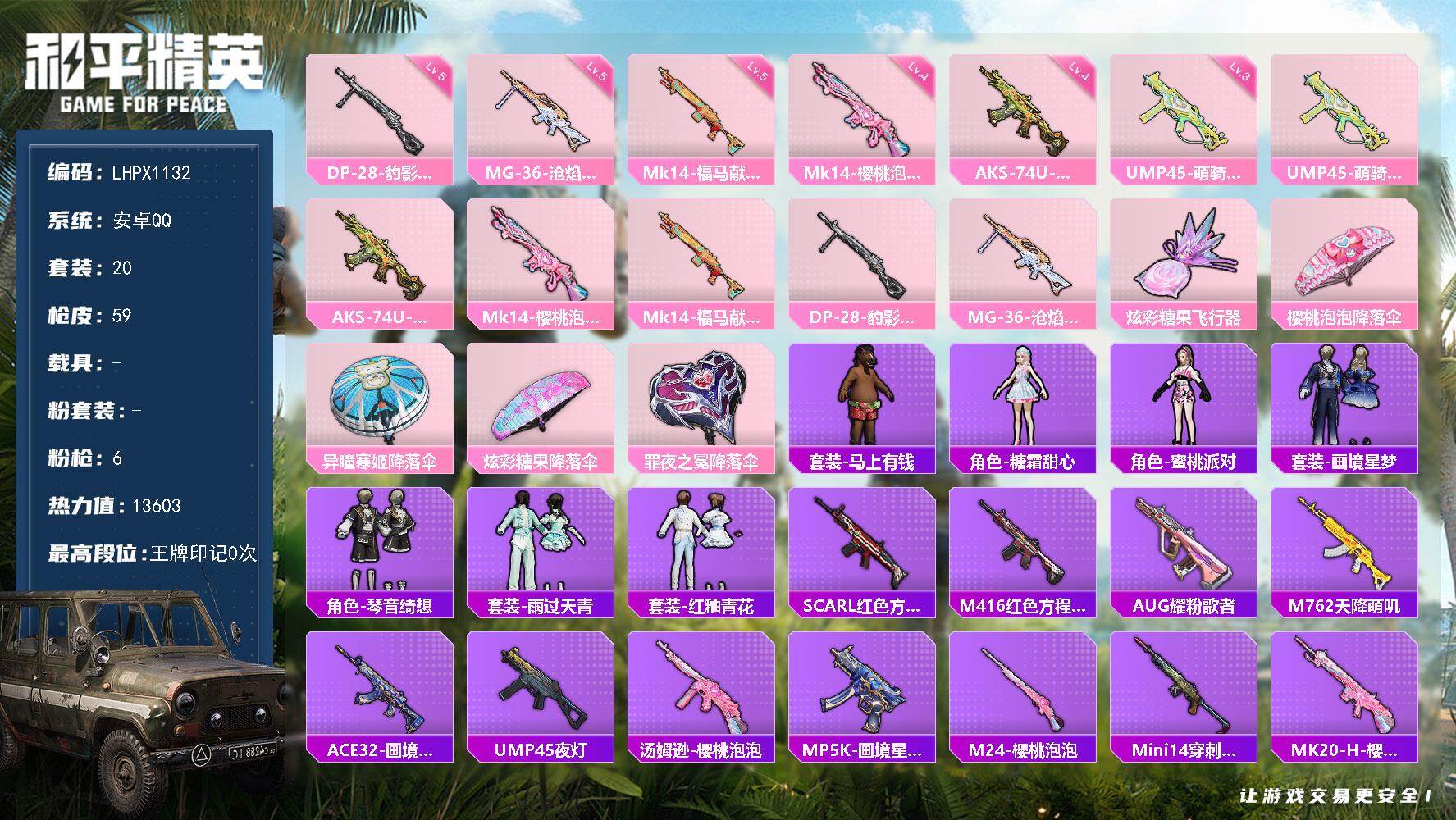 HPLX4104485和平精英账号详情图9