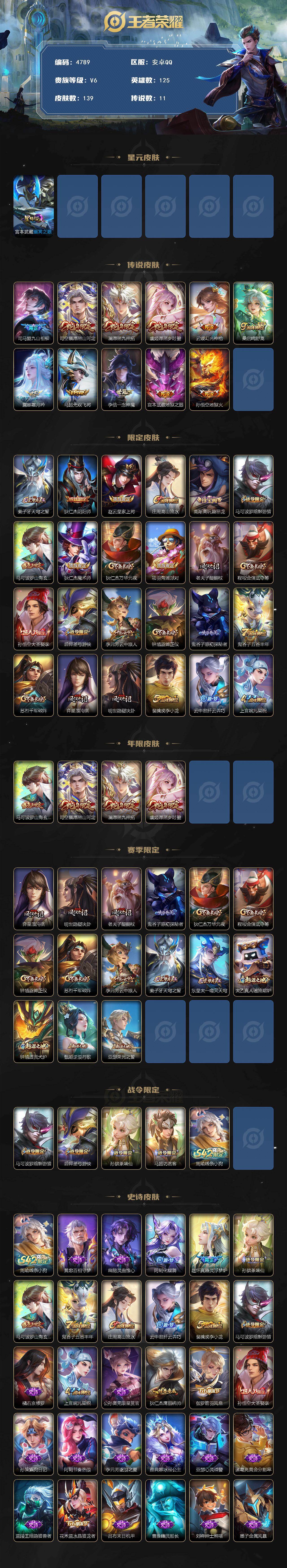 WZJZ4201805王者荣耀账号详情图2