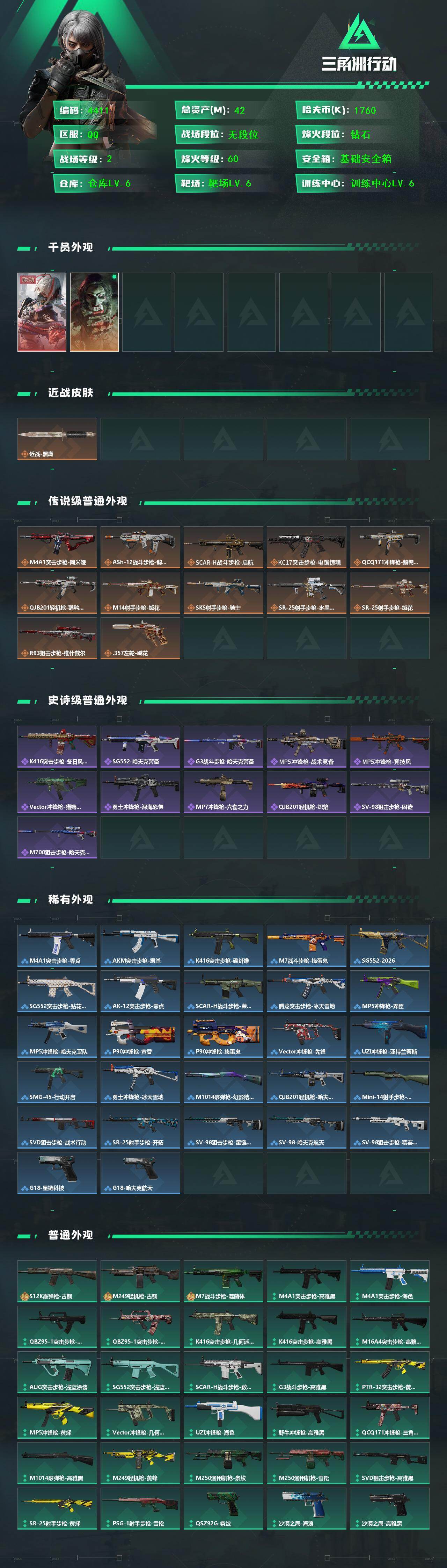 SJZQM459008三角洲行动账号详情图4