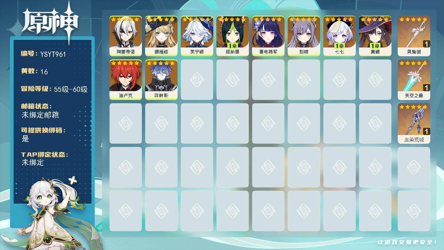 原神账号官服 天空岛【YSYT961】56级/16黄/女主/10个五星角色/3个五星武器/0命芙宁娜/0命雷电将军/0命娜维娅/0命阿蕾奇诺/1命七七/1命提纳里/1命莫娜/0命菲林斯/0命迪卢克/0命刻晴/精1血染荒