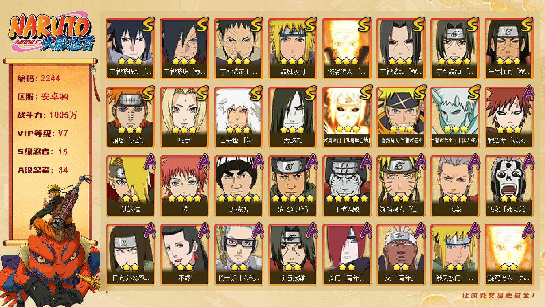 火影忍者账号安卓QQ（可免费转苹果）V7 15S 34A 1005万战力 8800金币 碎片自来也56片 创立柱间80片 日斩48片 传说自来也54片 热门A夏日鼬、侠隐大野木 YY1970
【S级忍者】：千手柱间「秽
