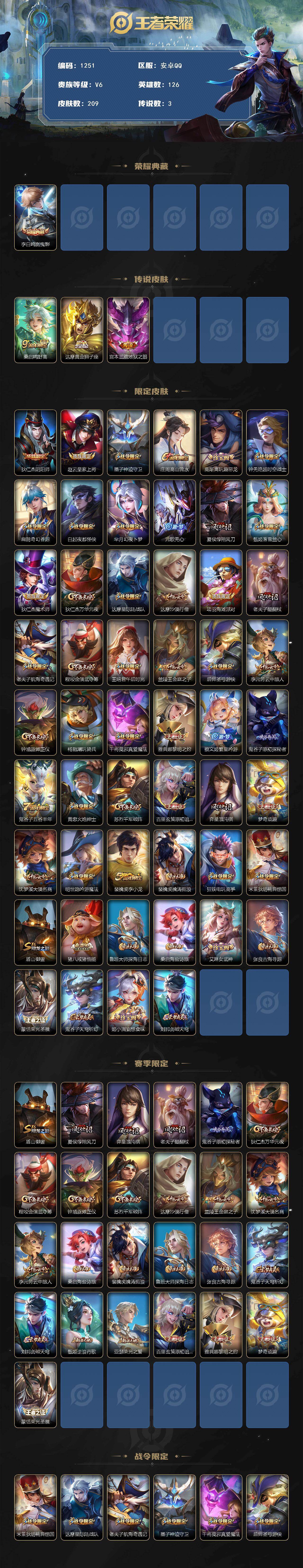 WZCMW4199314王者荣耀账号详情图2