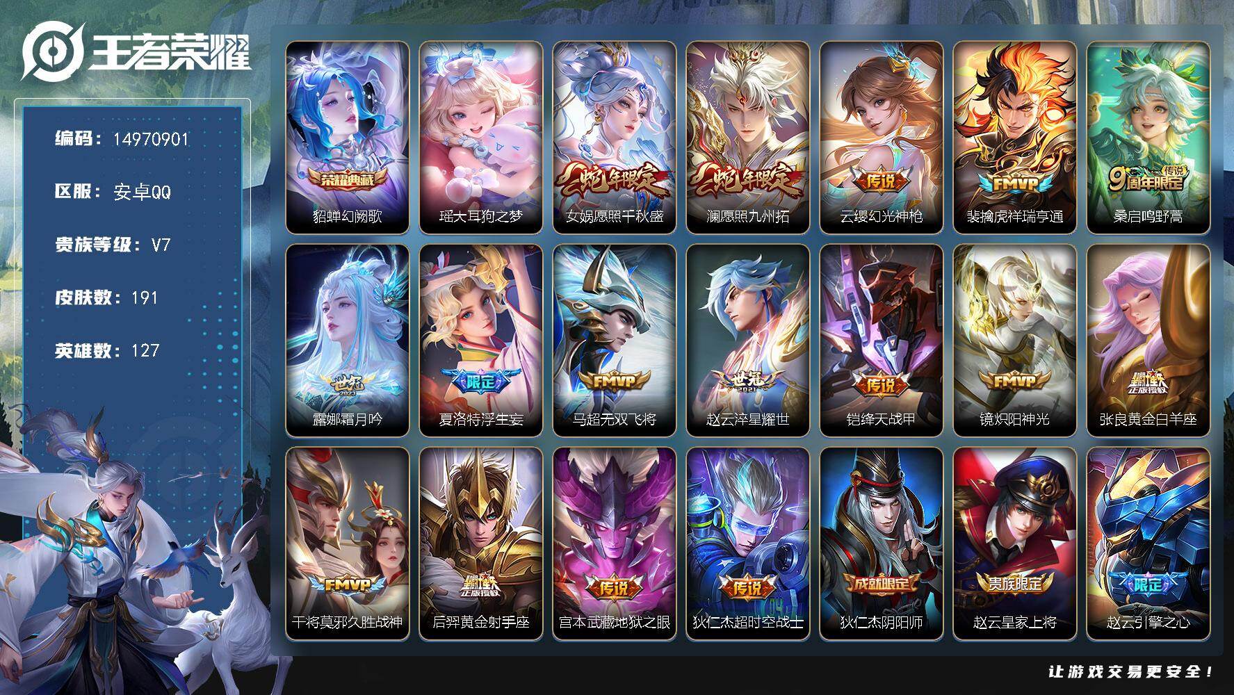 王者荣耀账号安卓QQ"DAS9352包人脸安卓Q-V7-191皮肤1典藏1珍品传说1星传说16传说54史诗   幻阙歌 