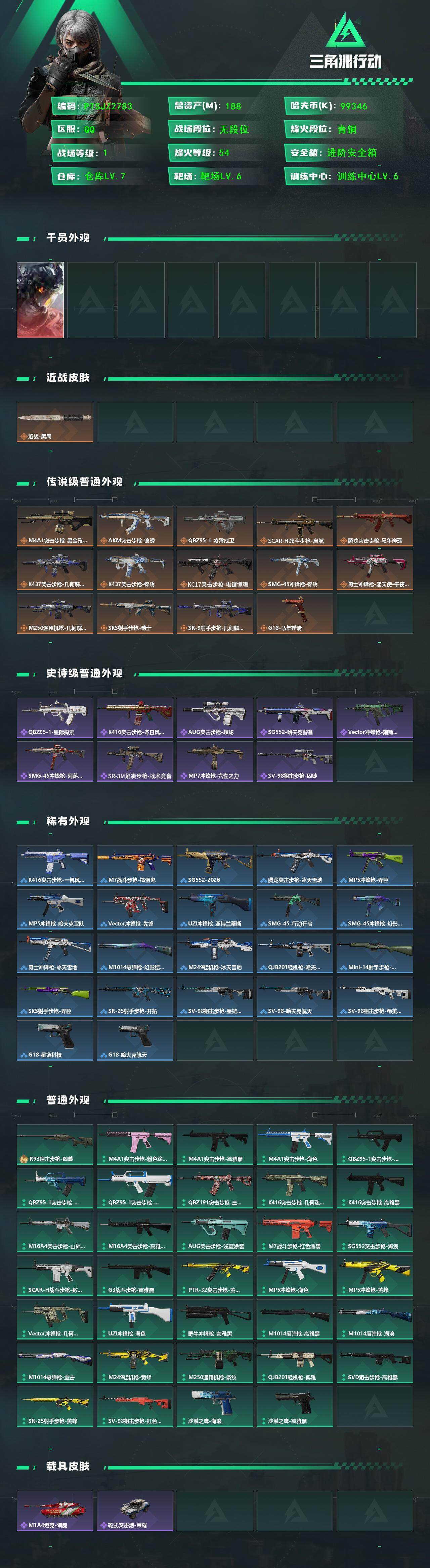 SJZQM454940三角洲行动账号详情图3