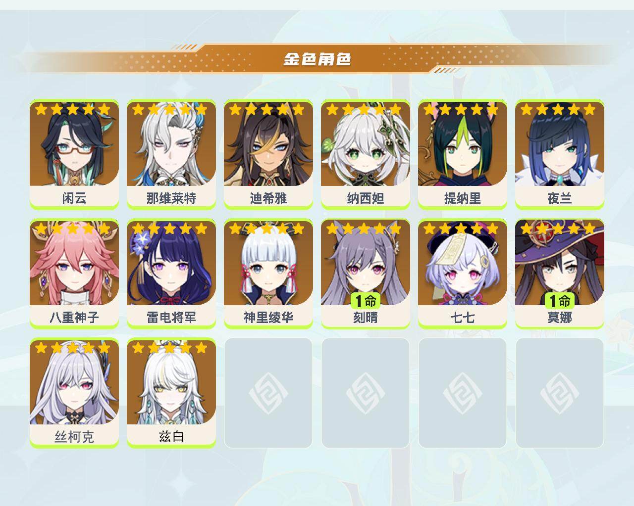 YSEY42873原神账号详情图3