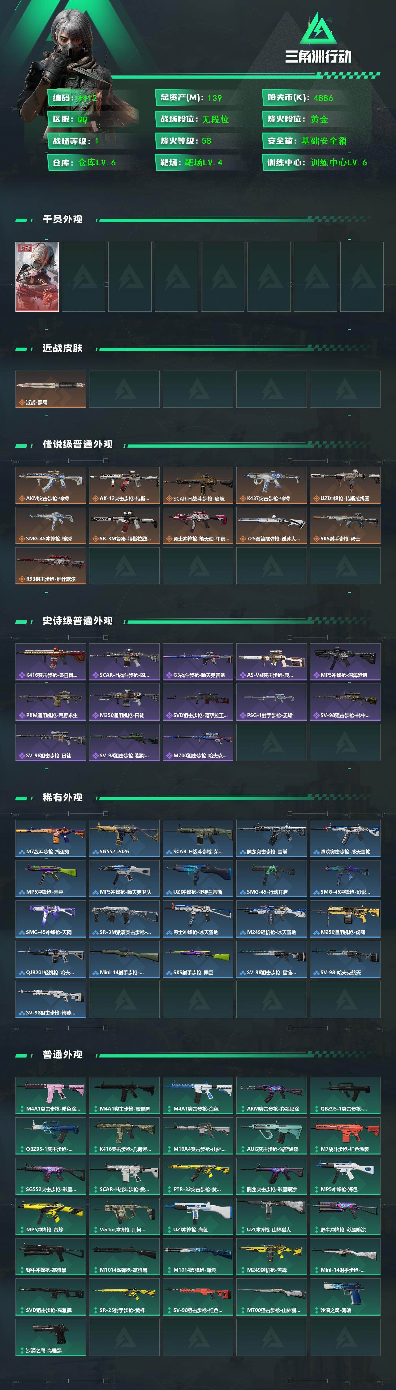 SJZQM459016三角洲行动账号详情图4