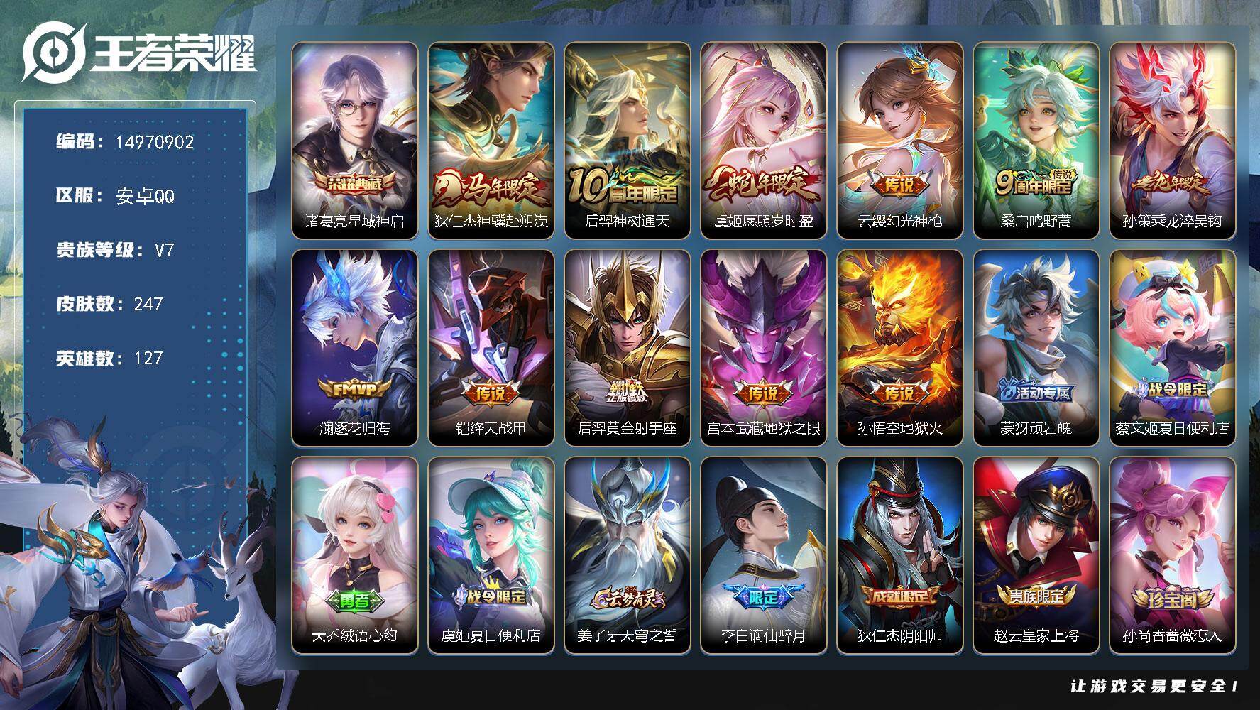 王者荣耀账号安卓QQ"DAS9481 包人脸 安卓Q-V7-247皮肤1典藏11传说60史诗1星传说  星域神启 幽冥之
