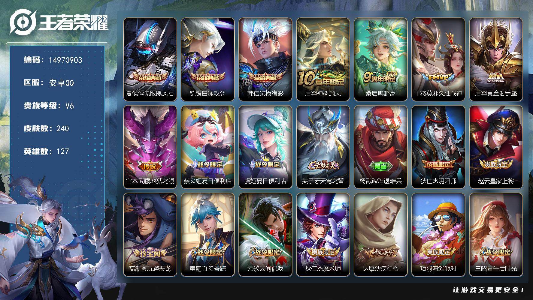 王者荣耀账号安卓QQ"DAS9482 可二次 安卓Q-V6-240皮肤3典藏5传说63史诗1星传说 无限飓风号 银白咏叹