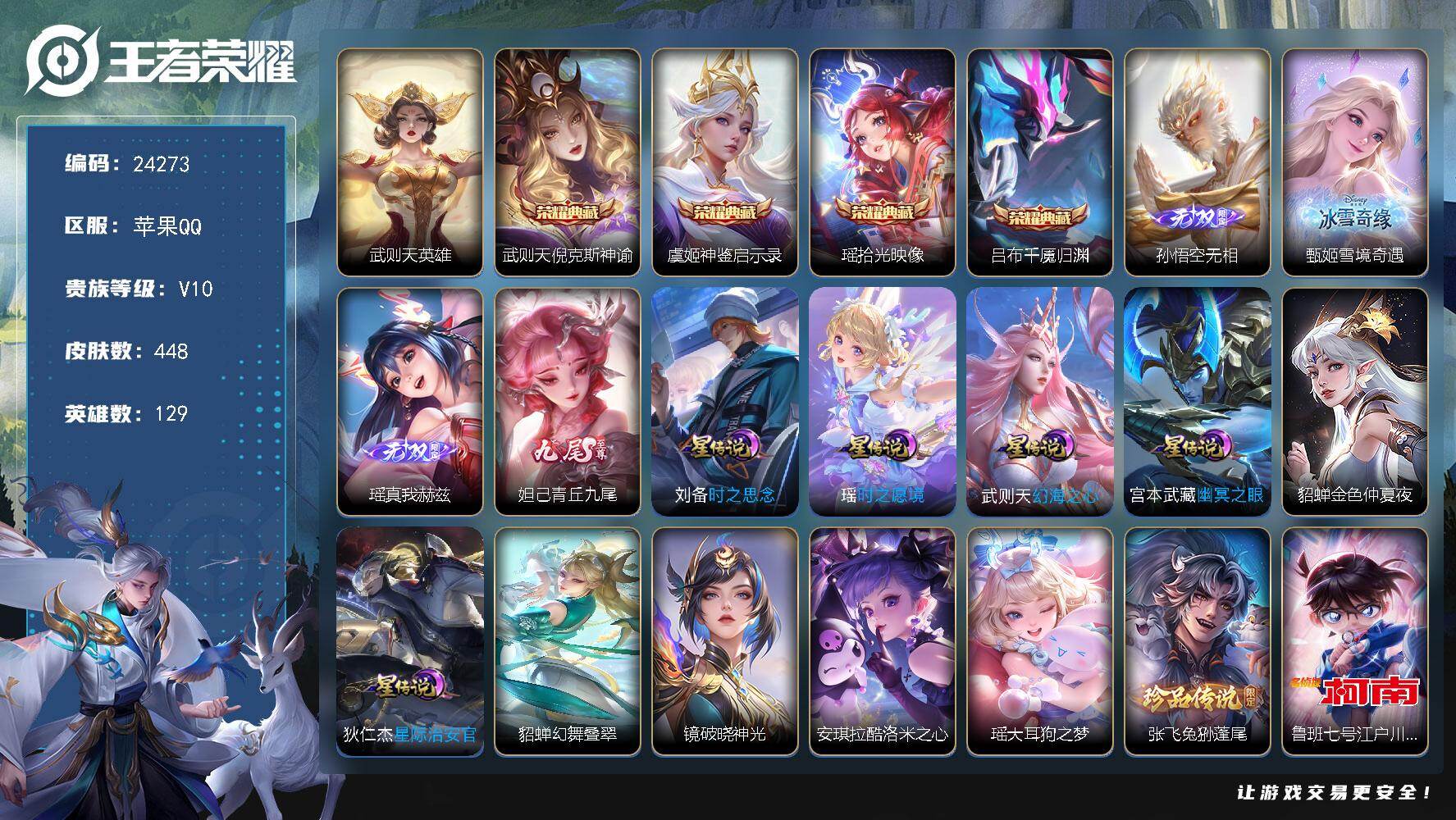 王者荣耀账号苹果QQ可换绑【V10精品女号·瑶全皮·妲己瑶甄姬孙悟空4无双·5典藏含武则天英雄·5珍品·马年全套·永恒水手月亮·至美化雀舞·大乔时之奇旅·女娲补天·挚爱花嫁·祈雪灵祝·紫瑶·多传说限定妹子号】176戳戳