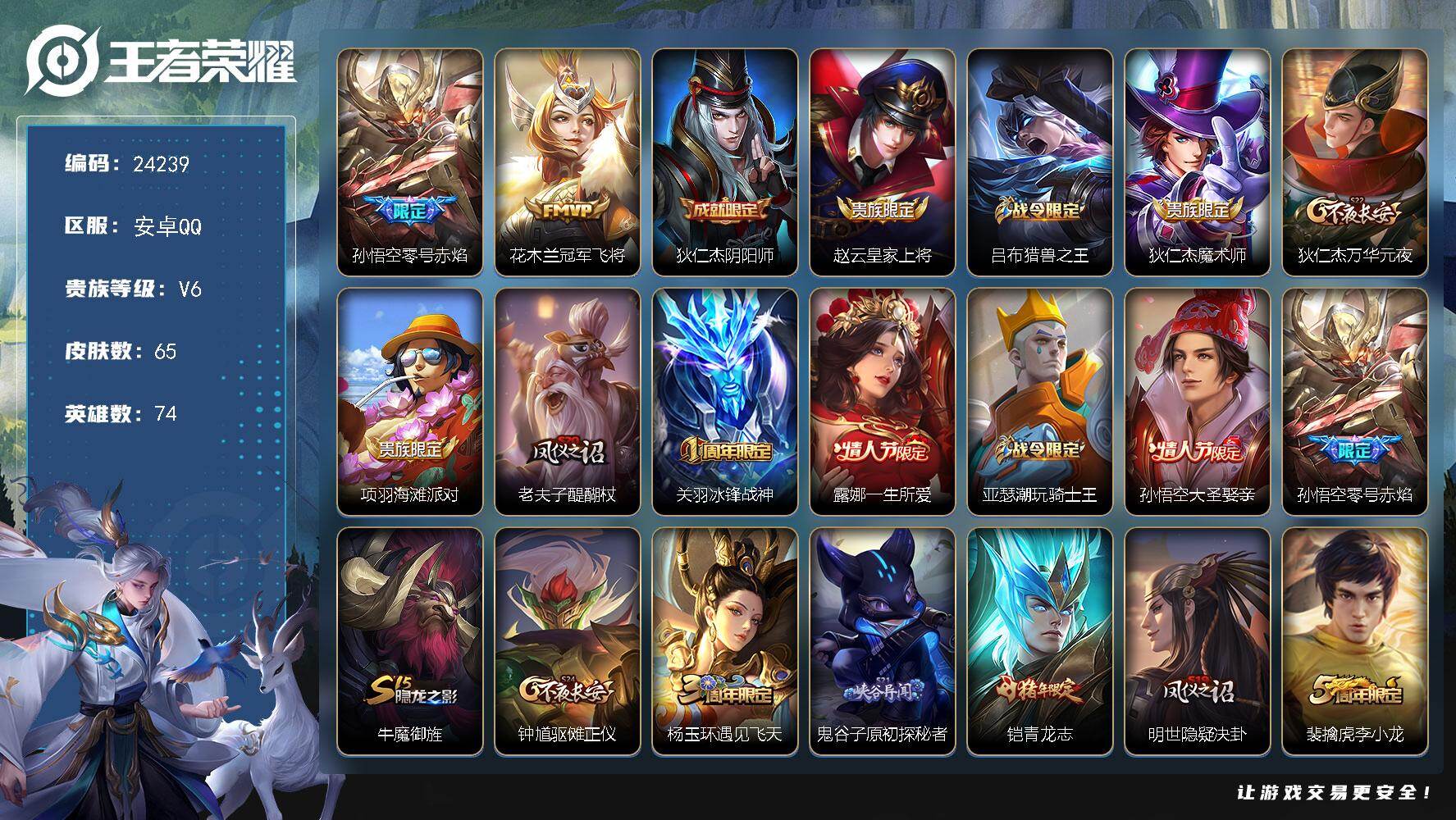 王者荣耀账号安卓QQ可换绑【打野极品小号·梅西·神奇女侠·青龙志·大圣娶亲·零号赤焰·一生所爱】五级铭文30 可二次BX4890 安卓Q-V6-65皮肤-2传说-16史诗【传说皮肤】：孙悟空零号赤焰，花木兰冠军飞将【限