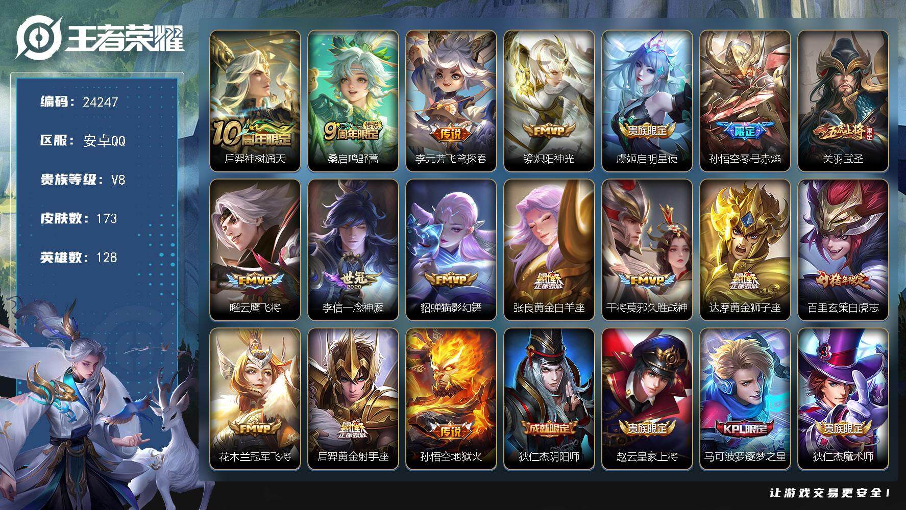 王者荣耀账号安卓QQ可换绑【V8捡漏精品号·白虎志·零号赤焰·关羽武圣·青龙志·冰封战神·多传说限定号】2按键 10王者印记 五级铭文130 可二次BX4892 安卓Q-V8-173皮肤-17传说-51史诗【传说皮肤】
