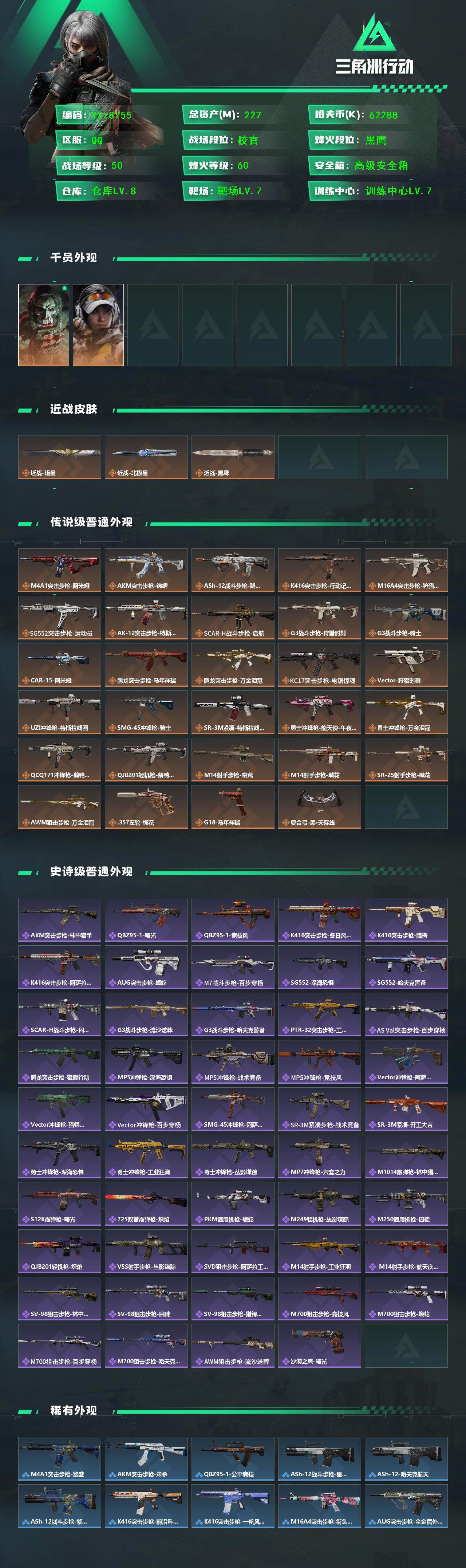 SJZCMW458181三角洲行动账号详情图2