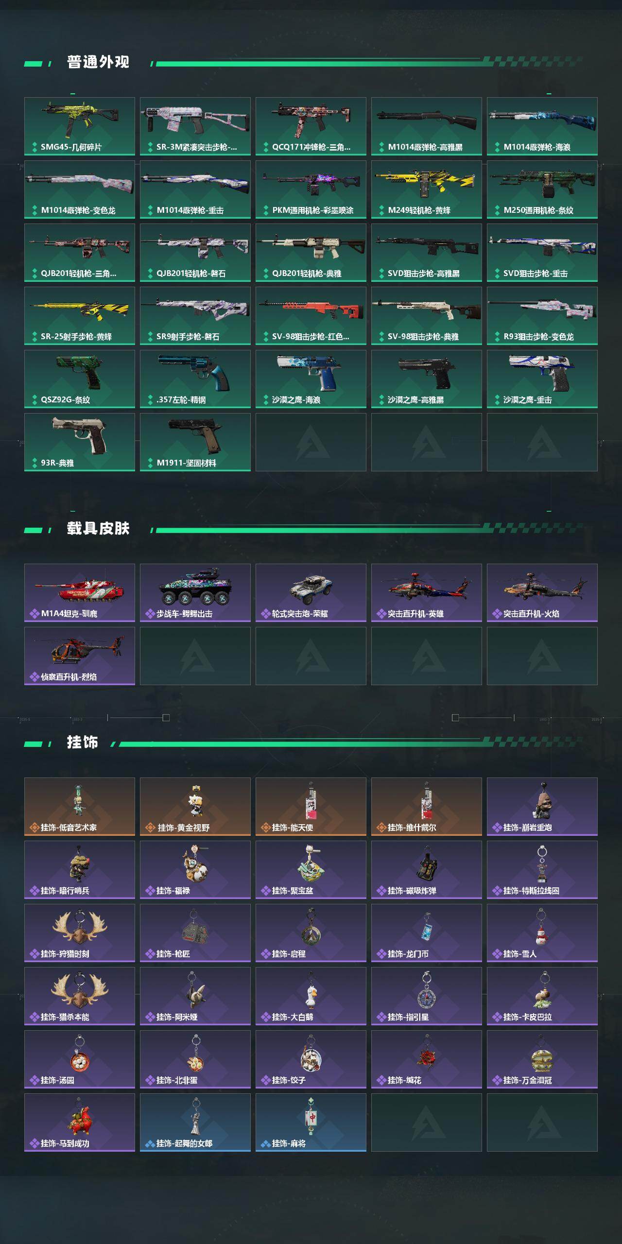 SJZCMW458181三角洲行动账号详情图4