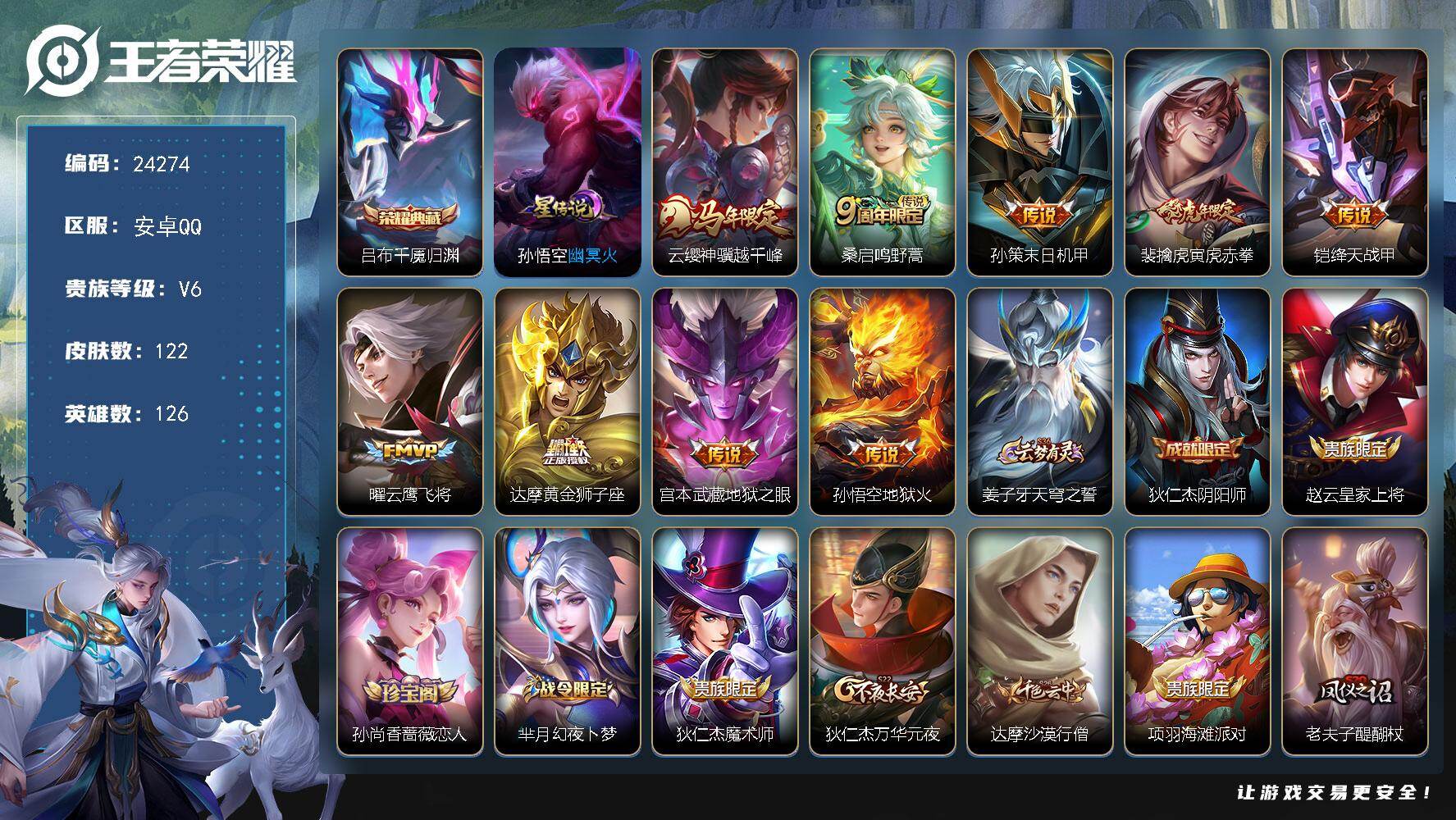王者荣耀账号安卓QQ可换绑【精品特价号·吕布典藏·马年云缨·虎年裴擒虎】1星传说 3按键 1王者印记 五级铭文100 可二次BX4900 安卓Q-V6-122皮肤-1典藏皮肤-9传说-28史诗【荣耀典藏】：吕布千魇归渊