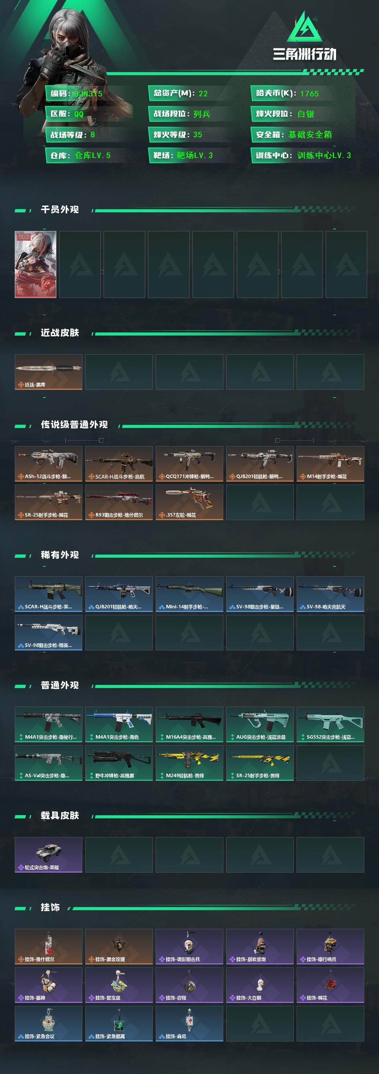 SJZEY4107004三角洲行动账号详情图2
