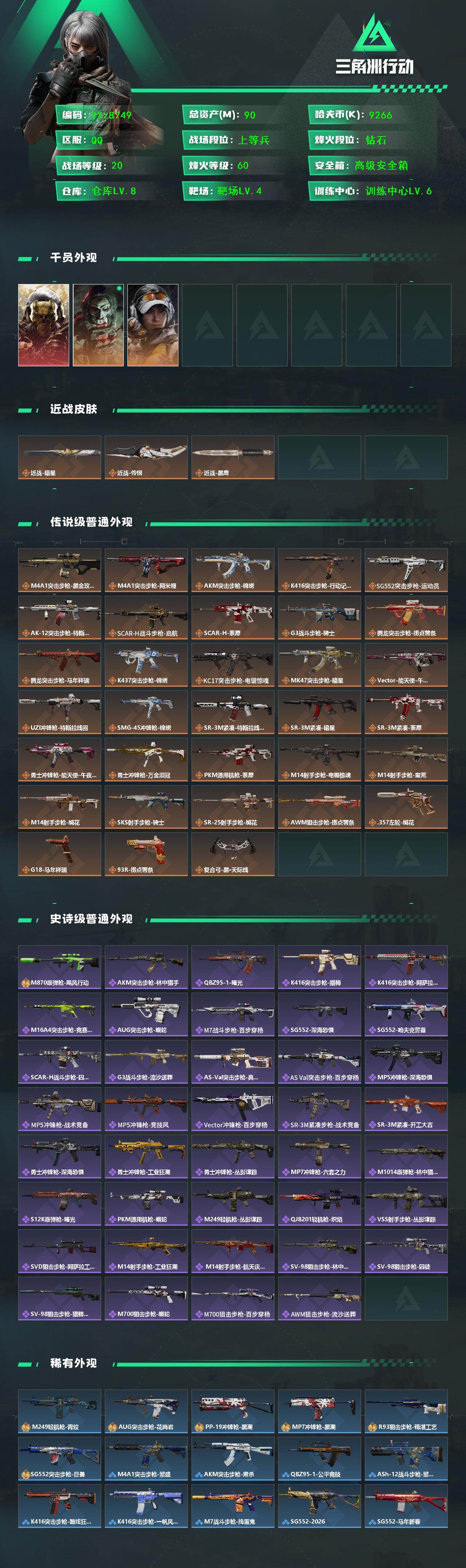 SJZCMW458174三角洲行动账号详情图2