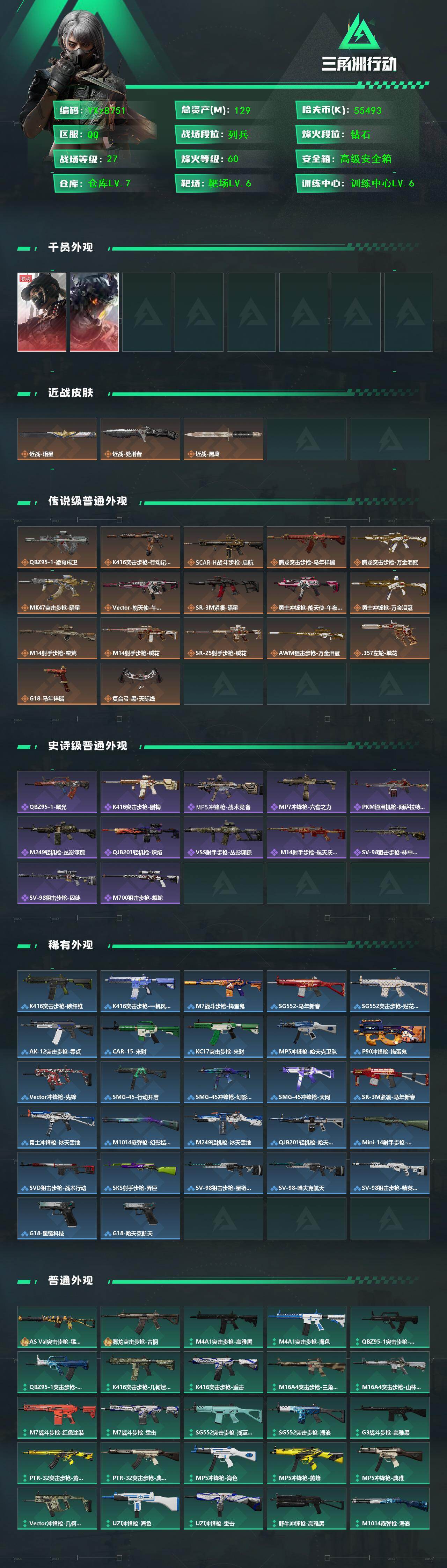 SJZCMW458188三角洲行动账号详情图2