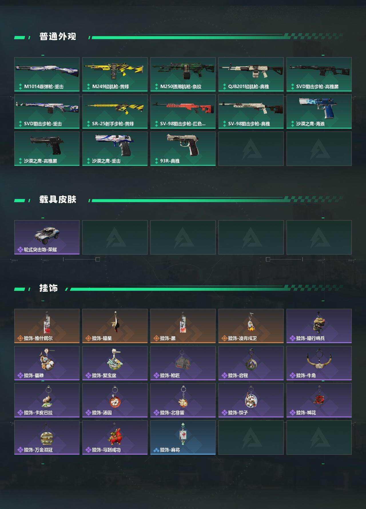 SJZCMW458188三角洲行动账号详情图3