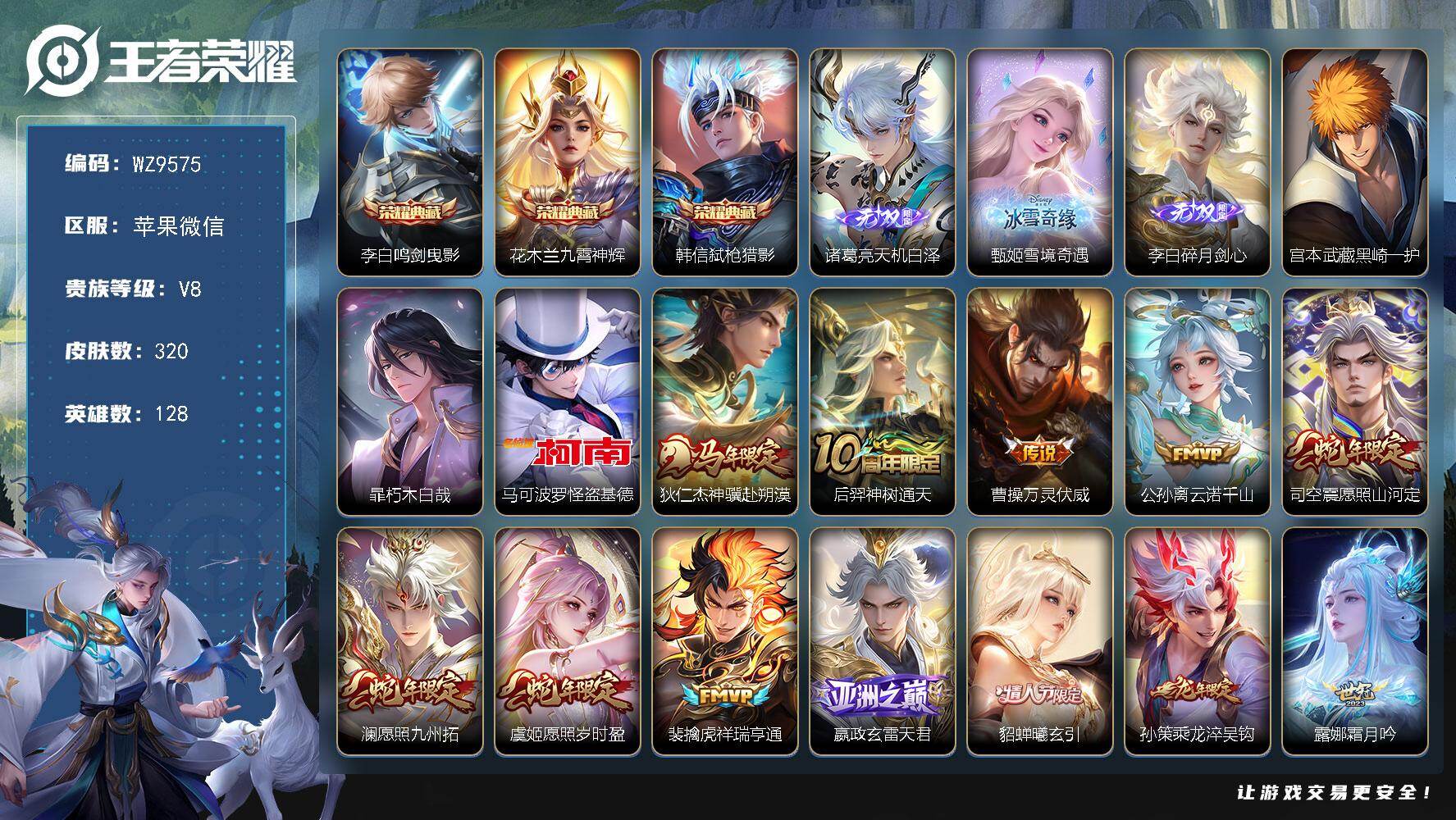 王者荣耀账号苹果VX苹果WX-V8-最强王者段位-128英雄-320皮肤-3典藏皮肤-3无双-3珍品传说-24传说-92