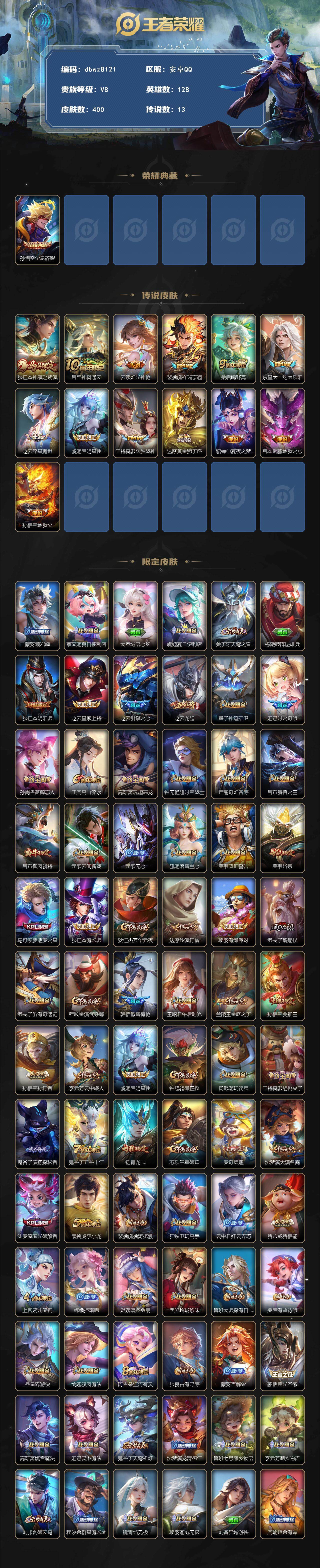 WZCMW4207542王者荣耀账号详情图2