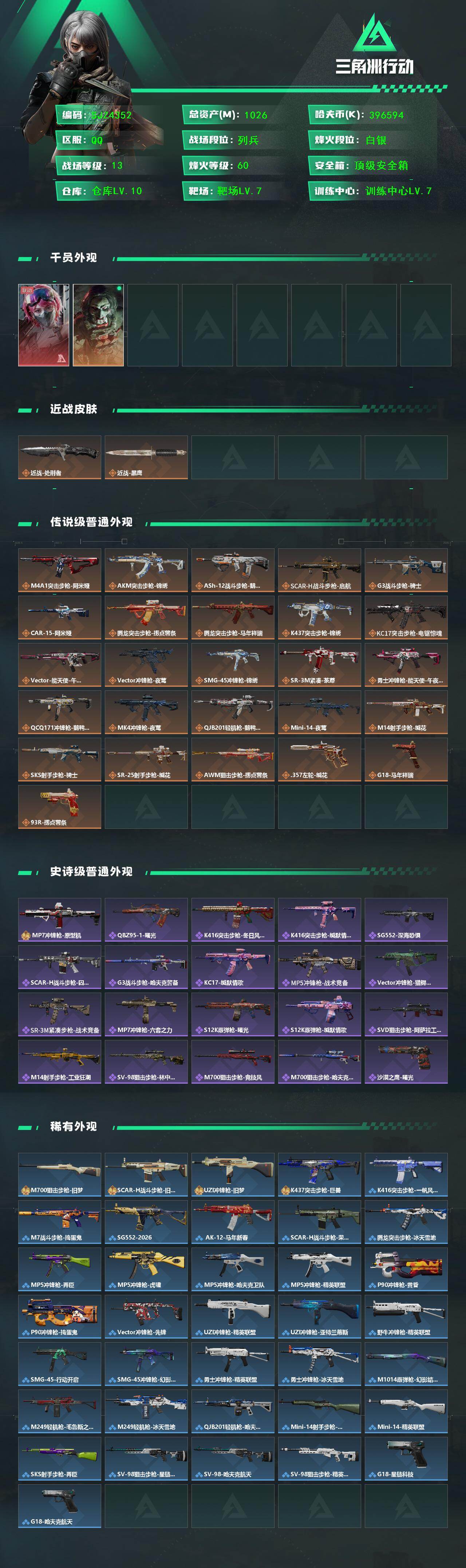 SJZQM455258三角洲行动账号详情图3