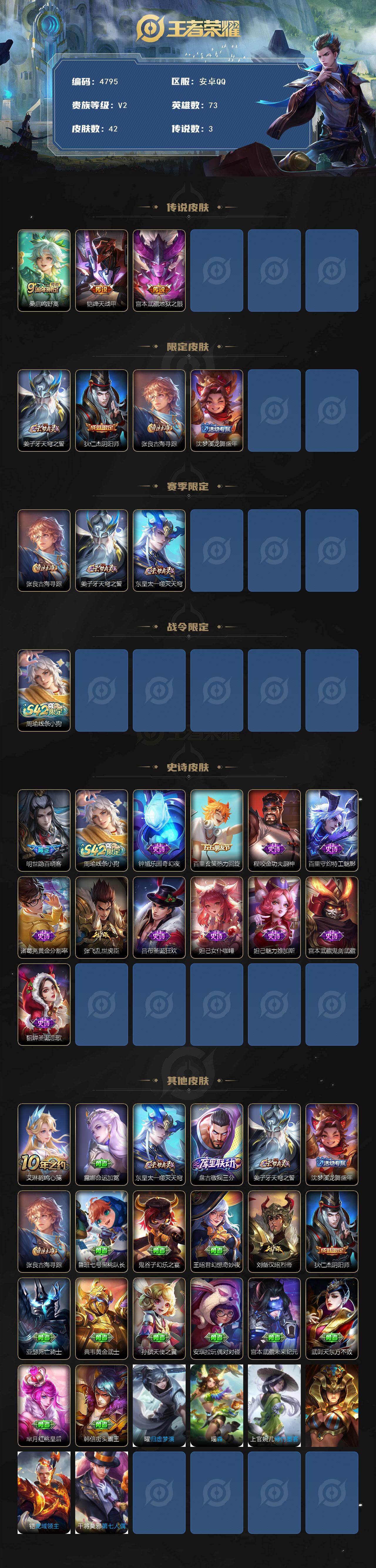 WZJZ4201773王者荣耀账号详情图2